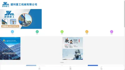 首页 - 汝州市建科重工机械有限公司