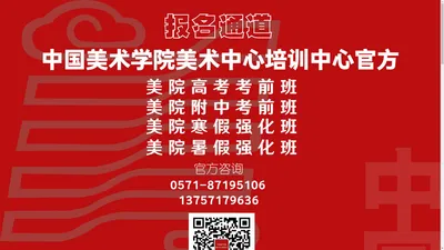 中国美术学院美术中心培训官方网站——杭州美苑画室官网