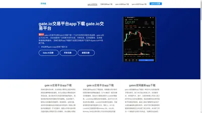 gate.io交易平台app下载 gate.io交易所 for Android v6.40.0 官方安卓版 下载
