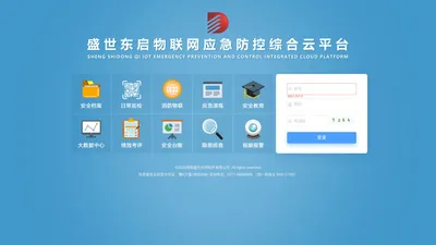 盛世东启物联网应急防控综合云平台