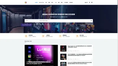 Final Cut Pro – 国内专业的 Final Cut Pro 资源汉化工作站
