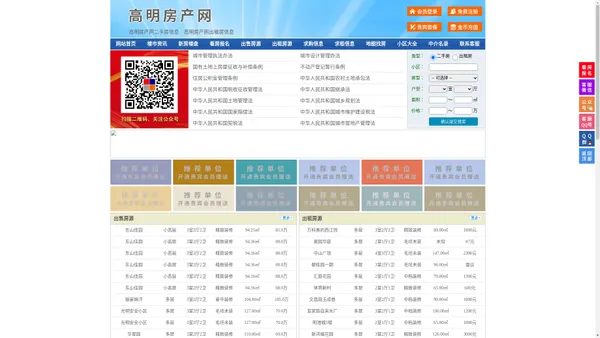 高明房产网-高明二手房-高明租房
