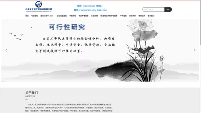 山东天之诺工程咨询有限公司，提供可研报告、节能报告、商业计划书、企业估值报告、项目建议书、项目申请报告、社会稳定风险评估报告、环评报告、水土保持方案、安全评估报告、规划设计等全过程咨询服务。