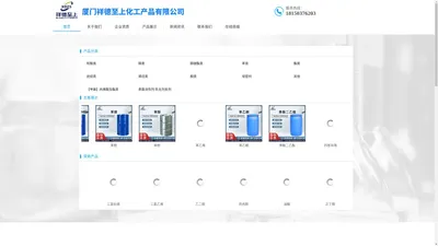 厦门祥德至上化工产品有限公司