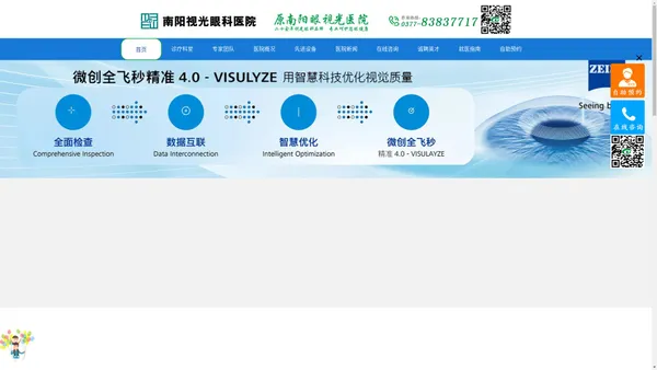 南阳视光眼科医院_官网_预约挂号