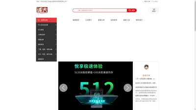 辽阳诚大网络科技发展有限公司-电脑,网络,安全产品