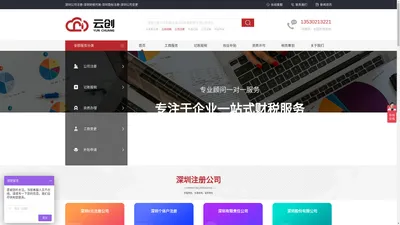 云创企业服务有限公司
