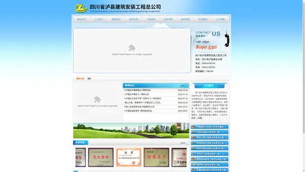 四川省泸县建筑安装工程总公司官方网站,泸县建安,泸县建总,泸州建筑公司 