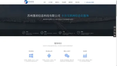 苏州墨初信息科技有限公司