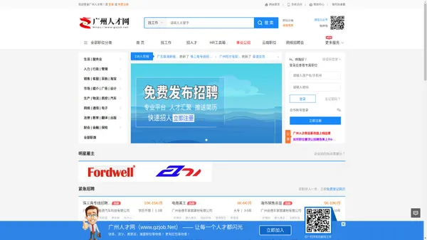 广州人才网 ✅【官方网站】
