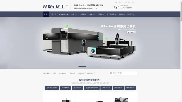 激光切割机_金属光纤激光切割机_手持激光焊接机_PCB雕刻机_激光切管机生产厂家_河南中航北工智能装备有限公司