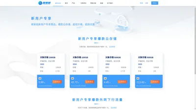 最新活动-云存储-对象存储-免费的存储服务-低成本的存储服务-棱束链