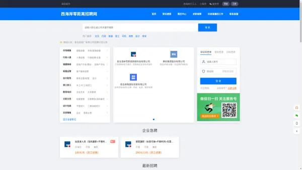 西海岸零距离招聘网