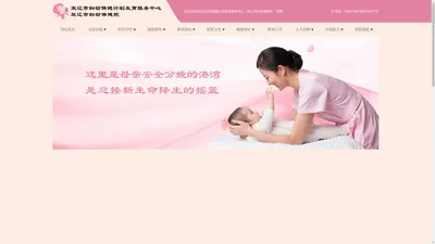 双辽市妇幼保健计划生育服务中心（双辽市妇幼保健院）