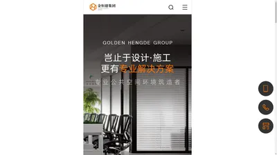 湖南金恒德建设集团有限公司_办公楼装修_公装_商业空间