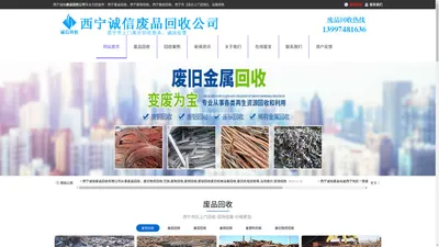 西宁废品回收_「高价西宁废品回收」西宁废铁回收-西宁诚信废品回收公司