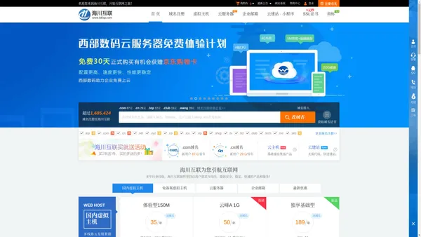 免备案网站空间_虚拟主机_美国空间_香港空间_独立IP空间_云服务器_域名注册_企业邮箱_快速云网站小程序 - 海川互联-西部数码代理商