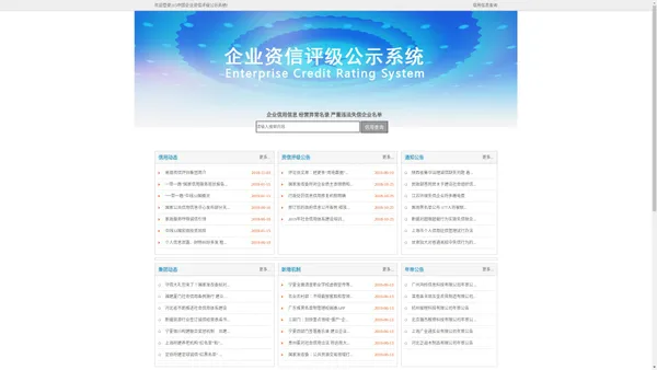 企业资信评级系统