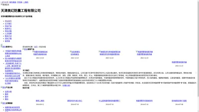 天津美幻防震工程有限公司