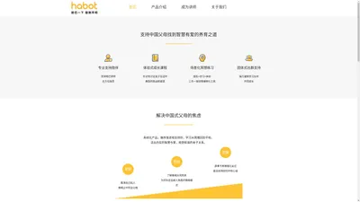 Habot 一款自助式个人情绪成长系统应用