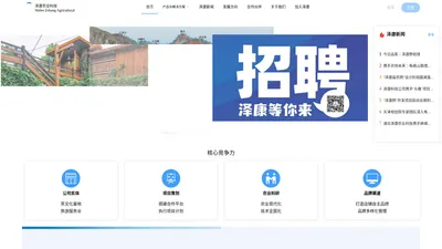 湖北泽康农业科技发展有限责任公司官网