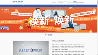 喷雾激光粒度分析仪-干法激光粒度仪|珠海欧美克仪器