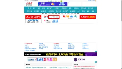 武汉网 - WHW.CC - 武汉分类信息,武汉生活信息门户