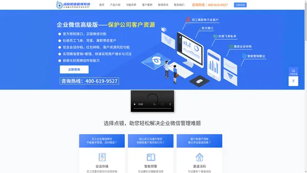 点镜scrm_营销管理软件_企业微信会话对话内容聊天记录合规存档_私域流量系统开发平台-塞尔斯