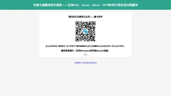 趣卡翻译 - 支持PDF、Excel、Word、PPT的免费文档翻译软件