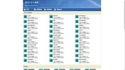 凌河人才网 凌河招聘网 凌河人才人事网