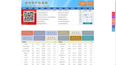 连州房产信息网-连州房产网-连州二手房