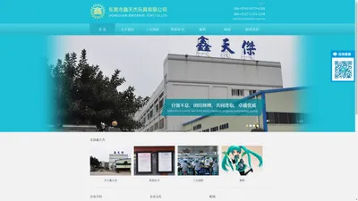 东莞市鑫天杰玩具有限公司 玩具出口