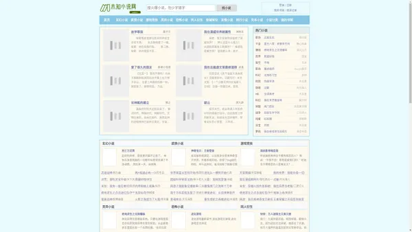 木知小说网-精彩小说应有尽有