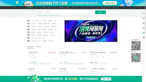 互联网求职招聘找工作-上拉勾招聘-专业的互联网求职招聘网站