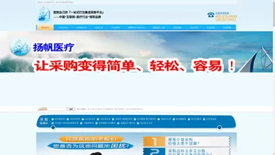 扬帆医疗网专业提供_医疗设备_医疗器械_医用耗材_医疗用品_康复设备器材一站式打包集成采购平台