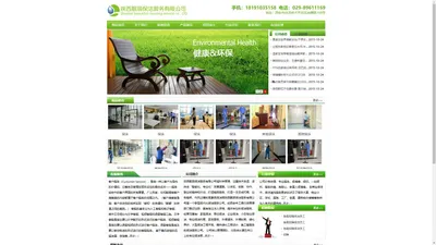 陕西靓丽保洁服务有限公司-陕西靓丽保洁服务有限公司			 