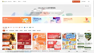 PPT模板 - PPT模板免费下载 - 免费PPT模板下载 - 微软officePLUS