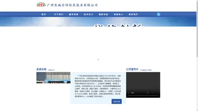广州长地空间信息技术有限公司