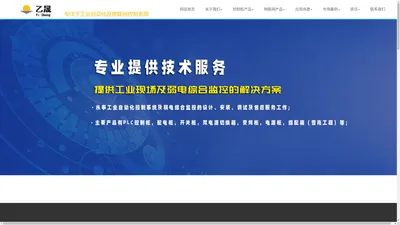 系统集成商_工业网关_物联网关-上海乙晟自动化科技有限公司