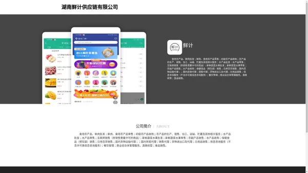 湖南鲜计供应链有限公司