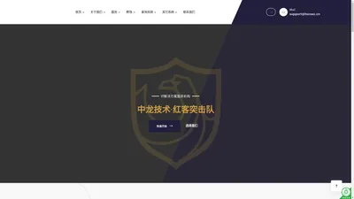 中龙技术 | 红客突击队 | HSCSEC