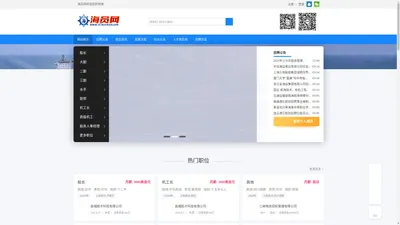 海员网-专注海员培训及船员招聘，海员综合服务平台