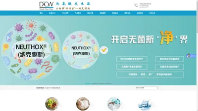 丹麦进口DCW次氯酸发生器,次氯酸杀菌设备,安全环保-丹麦DCW