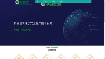 首页-贵州科立信安全环保工程师事务所有限公司