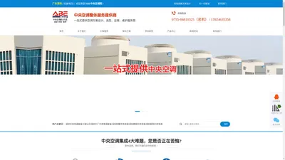 国通网企_广东深圳中央空调安装公司_深圳中央空调工程_商用中央空调_家用中央空调_中央空调设备-专业中央空调系统解决方案_ABE中央空调网