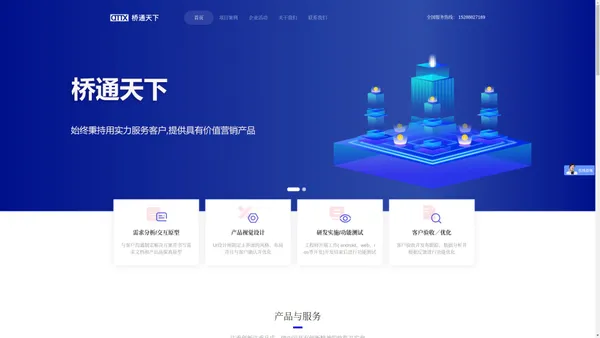 桥通天下 app开发 软件开发 软件外包 微信公众号开发 微信小程序开发 商城开发 即时通讯聊天软件 区块链