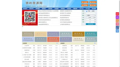 铁岭房源网-铁岭房产网-铁岭房地产