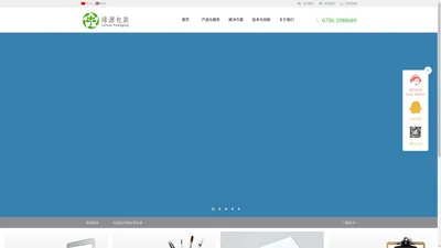珠海绿源包装服务有限公司_包装咨询_包装设计_包装产品