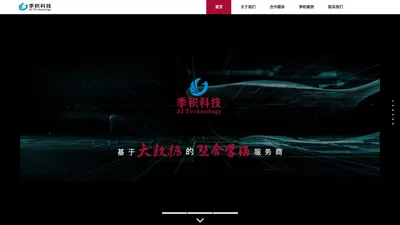 上海季积信息科技有限公司