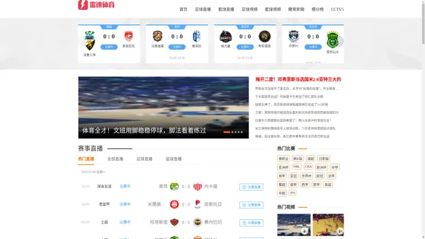 雷速体育直播8-免费篮球直播吧_足球直播在线观看_NBA视频直播网站_英超联赛直播_世界比赛杯直播【高清直播】